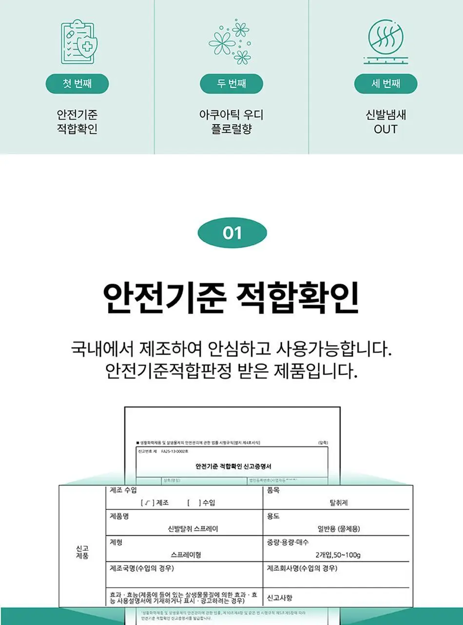 [NEW] 말표 신발탈취제 풀잎향 상세페이지 10